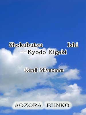 cover image of Shokubutsu Ishi &#8212;Kyodo Kigeki